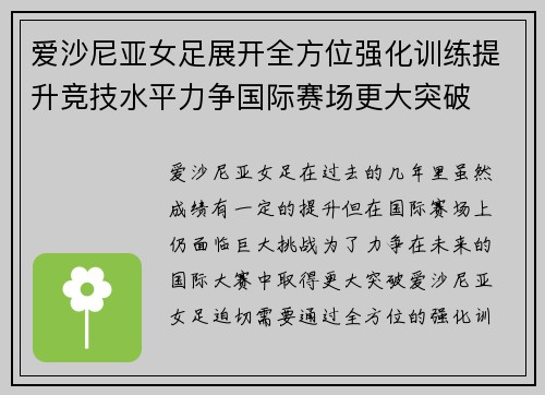 爱沙尼亚女足展开全方位强化训练提升竞技水平力争国际赛场更大突破