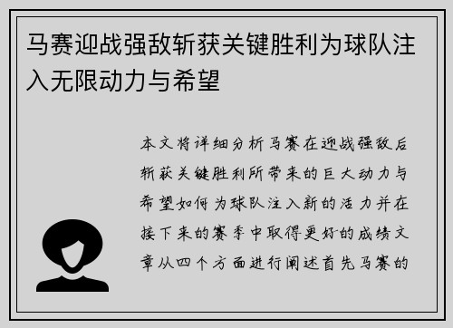 马赛迎战强敌斩获关键胜利为球队注入无限动力与希望