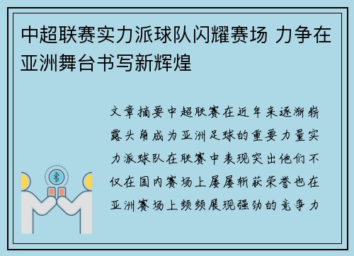 中超联赛实力派球队闪耀赛场 力争在亚洲舞台书写新辉煌