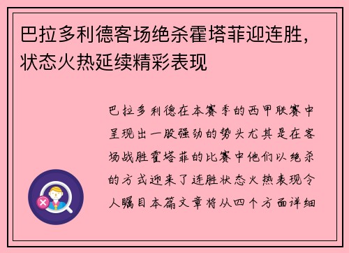 巴拉多利德客场绝杀霍塔菲迎连胜，状态火热延续精彩表现