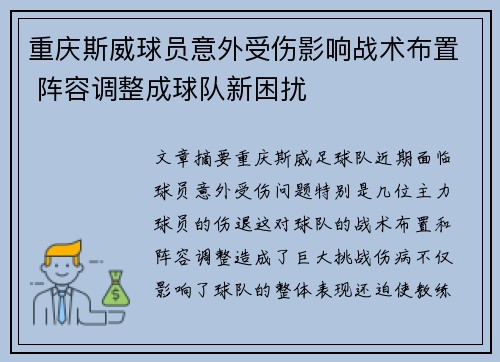 重庆斯威球员意外受伤影响战术布置 阵容调整成球队新困扰