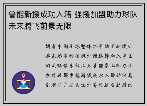 鲁能新援成功入籍 强援加盟助力球队未来腾飞前景无限