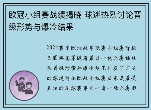 欧冠小组赛战绩揭晓 球迷热烈讨论晋级形势与爆冷结果