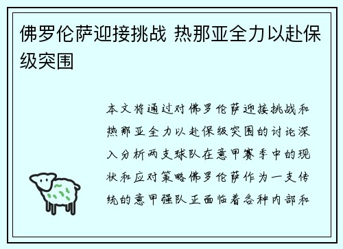 佛罗伦萨迎接挑战 热那亚全力以赴保级突围