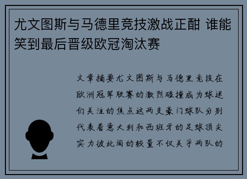 尤文图斯与马德里竞技激战正酣 谁能笑到最后晋级欧冠淘汰赛