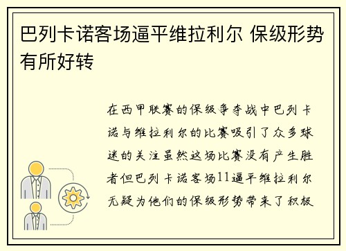 巴列卡诺客场逼平维拉利尔 保级形势有所好转