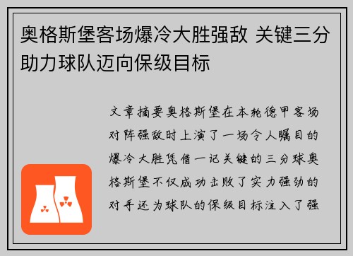 奥格斯堡客场爆冷大胜强敌 关键三分助力球队迈向保级目标