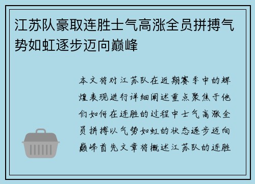 江苏队豪取连胜士气高涨全员拼搏气势如虹逐步迈向巅峰