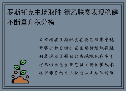 罗斯托克主场取胜 德乙联赛表现稳健不断攀升积分榜