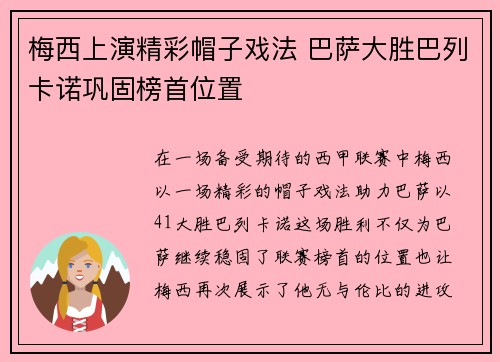 梅西上演精彩帽子戏法 巴萨大胜巴列卡诺巩固榜首位置