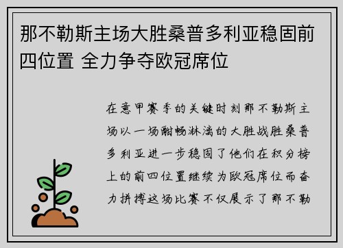 那不勒斯主场大胜桑普多利亚稳固前四位置 全力争夺欧冠席位