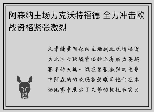 阿森纳主场力克沃特福德 全力冲击欧战资格紧张激烈