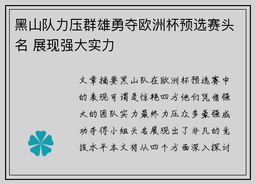 黑山队力压群雄勇夺欧洲杯预选赛头名 展现强大实力