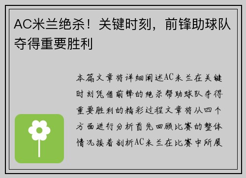 AC米兰绝杀！关键时刻，前锋助球队夺得重要胜利