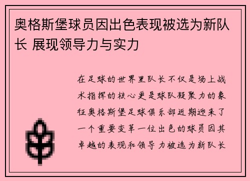 奥格斯堡球员因出色表现被选为新队长 展现领导力与实力