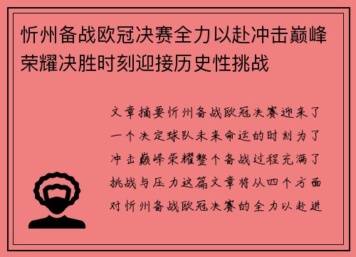 忻州备战欧冠决赛全力以赴冲击巅峰荣耀决胜时刻迎接历史性挑战