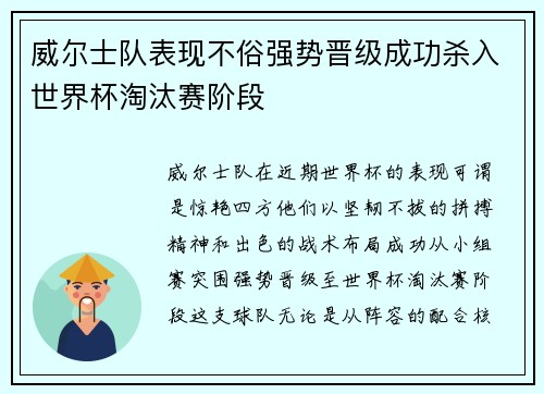 威尔士队表现不俗强势晋级成功杀入世界杯淘汰赛阶段