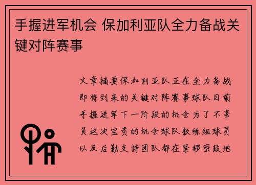 手握进军机会 保加利亚队全力备战关键对阵赛事