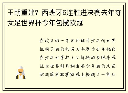 王朝重建？西班牙6连胜进决赛去年夺女足世界杯今年包揽欧冠